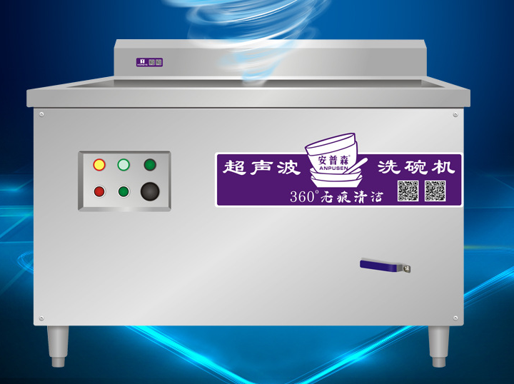洗碗機